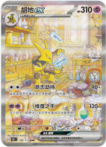 Pokemon: 151 Surprise Simplified Chinese Booster Box Sealed - Image 4
