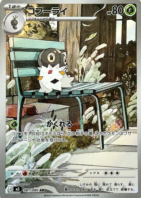 Pokemon TCG: Nihil Zero M3 Japanese Booster Pack - Image 3